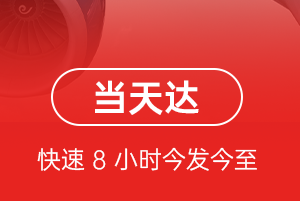 达州金垭机场快递航空货运公司【机场