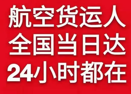 达州金垭机场快递货物、航空货运:物流行业各岗位招聘